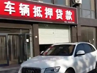 孝南不押车贷款办理条件是什么？