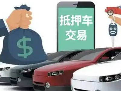 孝南汽车抵押贷款通过率高